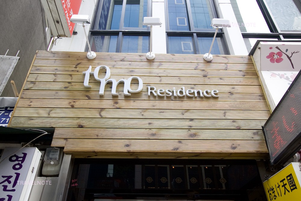 토모레지던스, Tomo Residence – 한국호텔예약은 트래블노트